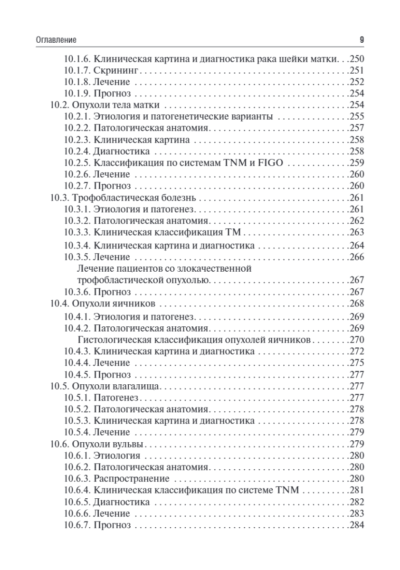 Онкология. Учебник — изображение 5