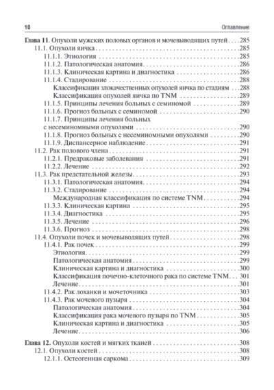 Онкология. Учебник — изображение 4
