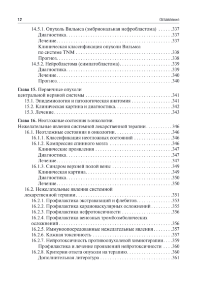Онкология. Учебник — изображение 2