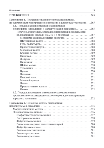 Онкология. Учебник — изображение 18