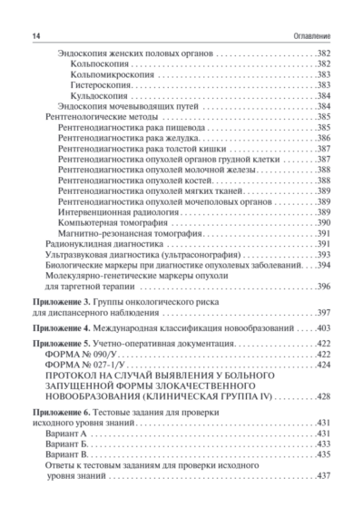 Онкология. Учебник — изображение 17
