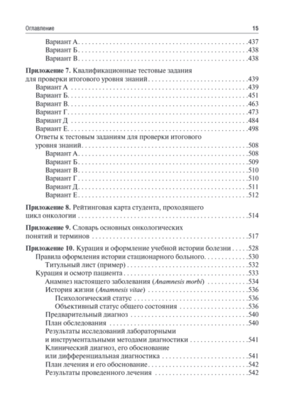 Онкология. Учебник — изображение 16