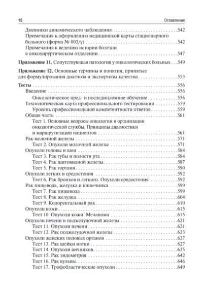 Онкология. Учебник — изображение 15