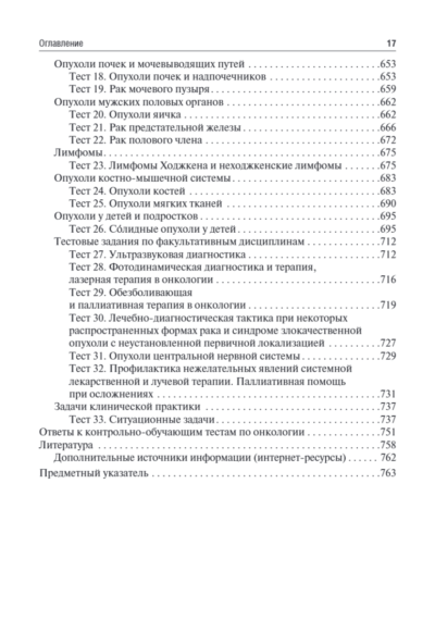 Онкология. Учебник — изображение 14