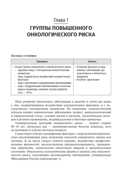 Онкология. Учебник — изображение 20