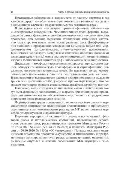 Онкология. Учебник — изображение 19