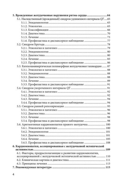 Современные подходы к диагностике и лечению желудочковых аритмий. Стратификация риска и профилактика внезапной сердечной смерти — изображение 2