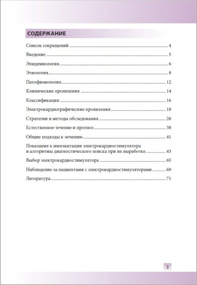 Диагностика и лечение брадиаритмий — изображение 2