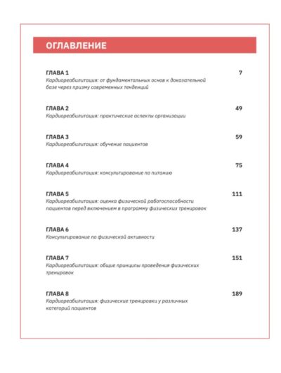 Кардиореабилитация — изображение 2