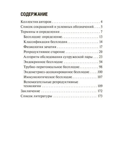 Бесплодие. Диагностика, современные методы лечения — изображение 2