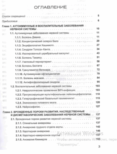 Редкие клинические случаи в неврологии — изображение 2