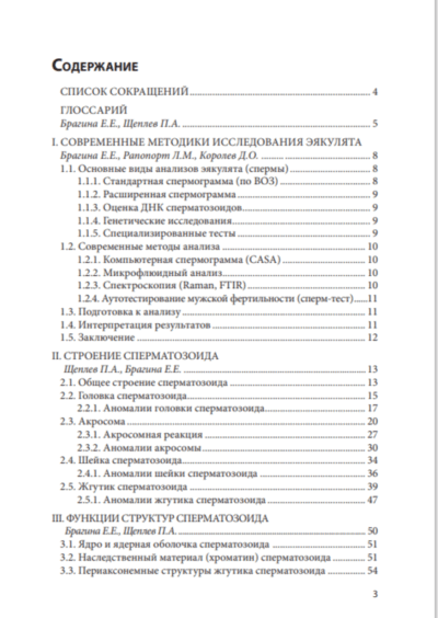 Атлас анатомии сперматозоида — изображение 2