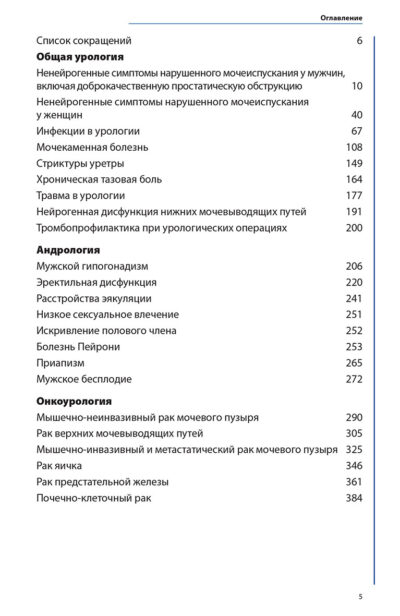 Справочник уролога 2025 — изображение 2
