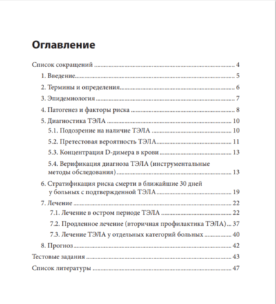 Тромбоэмболия легочной артерии — изображение 2