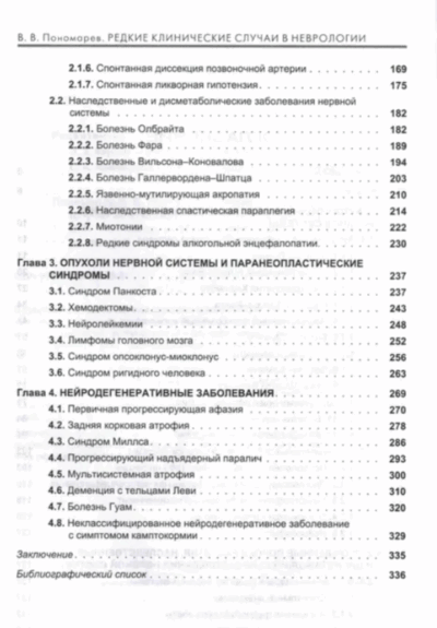 Редкие клинические случаи в неврологии — изображение 3
