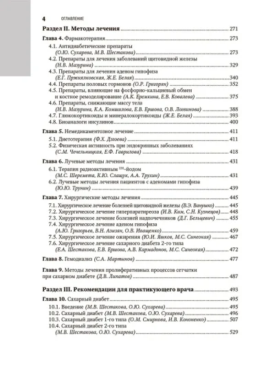 Эндокринология. Национальное руководство — изображение 3