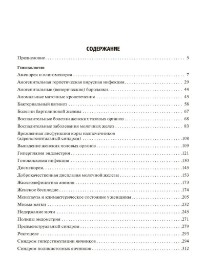 Гинекология. Клинические рекомендации — изображение 3