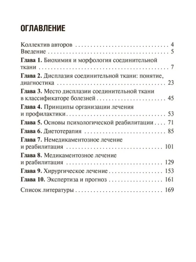 Дисплазия соединительной ткани — изображение 2
