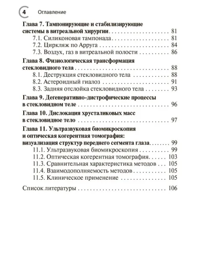 УЗИ в офтальмологии — изображение 3