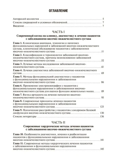 Заболевания височно-нижнечелюстного сустава — изображение 2