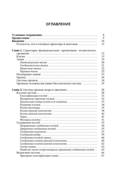 Основы медицинских знаний — изображение 2
