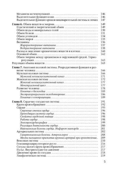Основы медицинских знаний — изображение 4