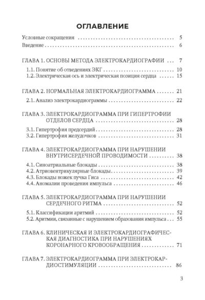 Клиническая электрокардиография в практике врача. Учебное пособие — изображение 2