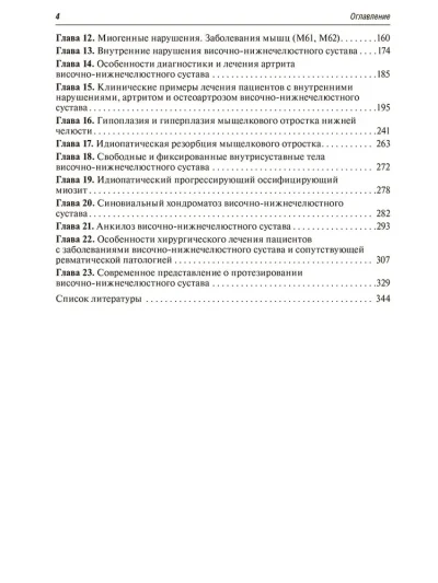 Заболевания височно-нижнечелюстного сустава — изображение 3