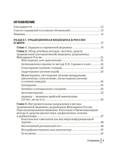 Натуротерапия в практике врача-профпатолога. Руководство для врачей — изображение 2