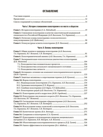 Психотерапия. Национальное руководство — изображение 2