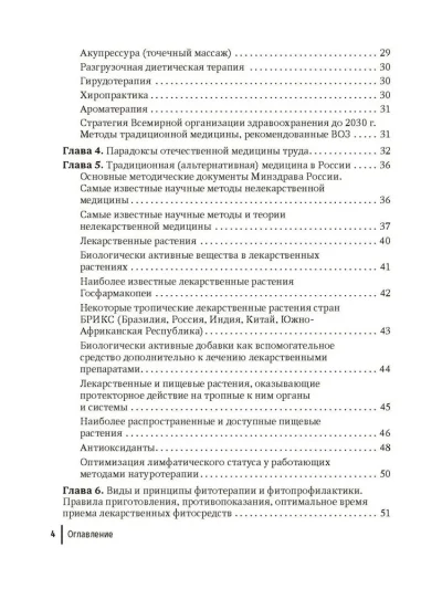 Натуротерапия в практике врача-профпатолога. Руководство для врачей — изображение 3