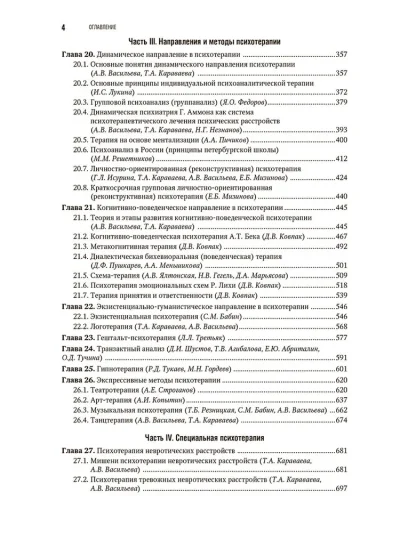 Психотерапия. Национальное руководство — изображение 3