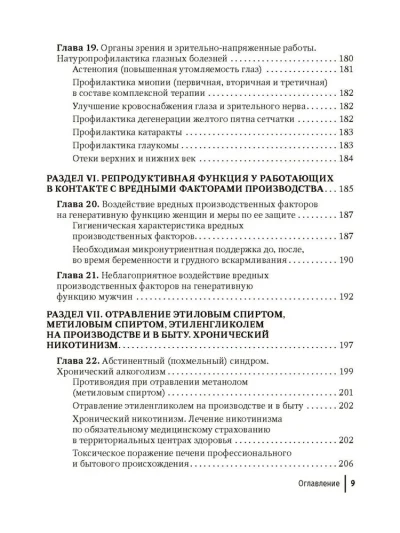 Натуротерапия в практике врача-профпатолога. Руководство для врачей — изображение 8