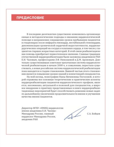 Кардиореабилитация — изображение 4