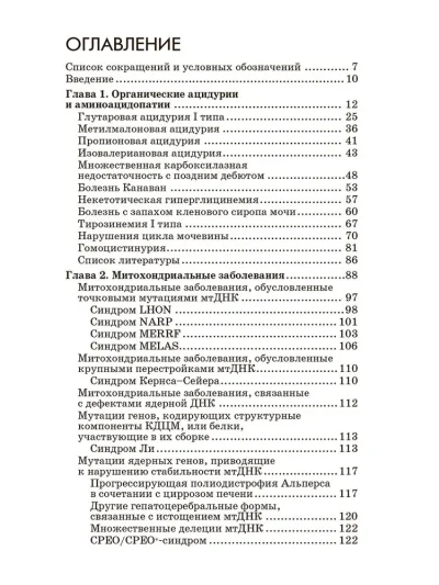 Нейрометаболические заболевания у детей и подростков. Диагностика и подходы к лечению — изображение 2