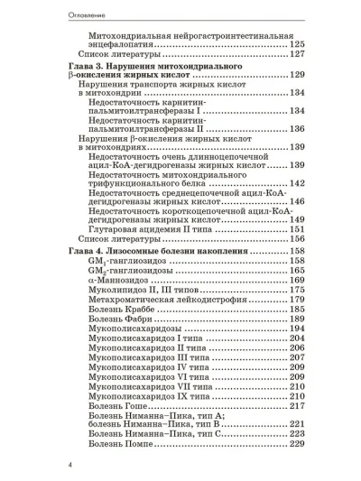 Нейрометаболические заболевания у детей и подростков. Диагностика и подходы к лечению — изображение 3