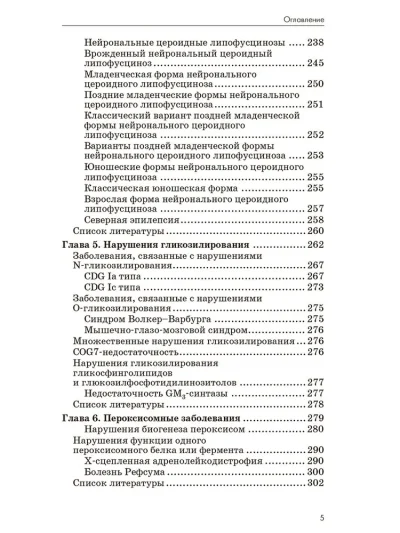 Нейрометаболические заболевания у детей и подростков. Диагностика и подходы к лечению — изображение 4