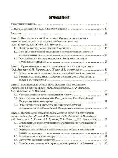 Организация и тактика медицинской службы. Учебник — изображение 2