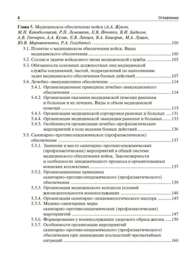 Организация и тактика медицинской службы. Учебник — изображение 3