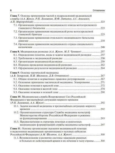 Организация и тактика медицинской службы. Учебник — изображение 5