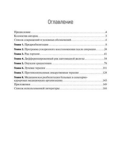 Медицинская онкореабилитация. Опухоли шеи и средостения — изображение 2