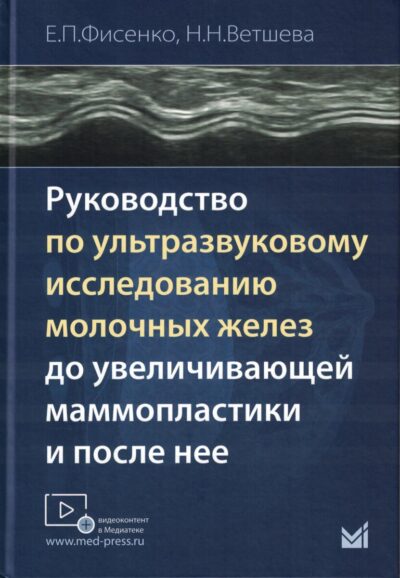 Руководство по ультразвуковому исследованию молочных желез