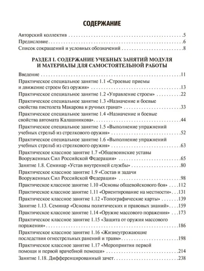 Основы военной подготовки. Учебное пособие — изображение 2