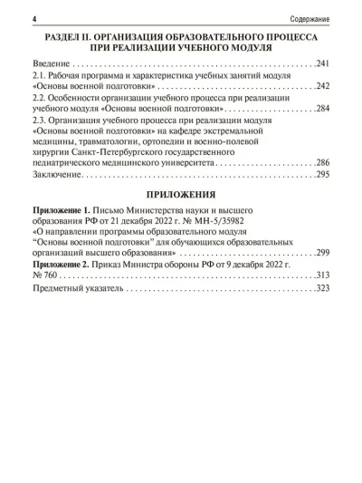 Основы военной подготовки. Учебное пособие — изображение 3