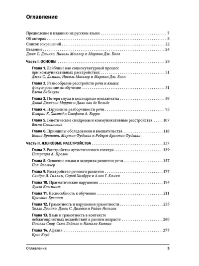 Руководство по расстройствам речи — изображение 2