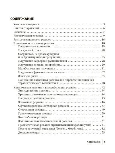 Розацеа — изображение 2