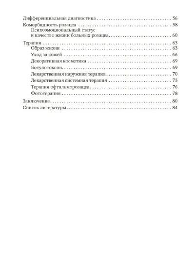 Розацеа — изображение 3
