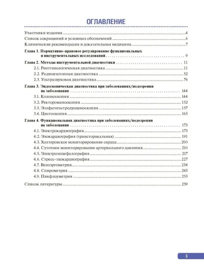 Тактика инструментальной диагностики. Практическое руководство — изображение 2