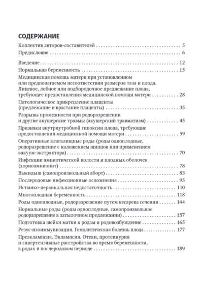 Акушерство. Клинические протоколы–рекомендации — изображение 5
