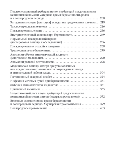 Акушерство. Клинические протоколы–рекомендации — изображение 4